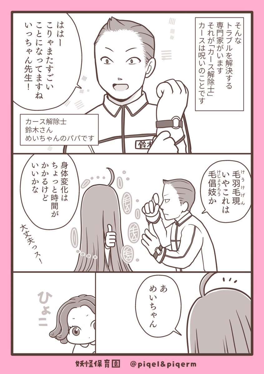 yokaihoikuen's tweet image. 🪄娘の「がんばって！」でパパ覚醒🔥

#漫画が読めるハッシュタグ