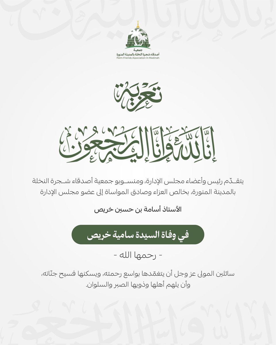 جمعية أصدقاء شجرة النخلة tweet media