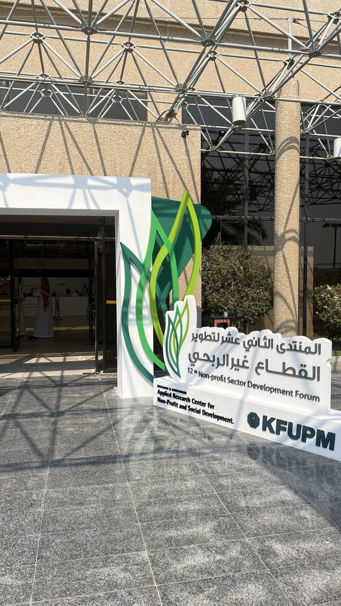 في إطار سعي جمعية شيمة لتعزيز أثرها التنموي والاطلاع على أفضل الممارسات في تطوير العمل غير الربحي، شارك أعضاء مجلس الإدارة والإدارة التنفيذية في المنتدى الثاني عشر لتطوير القطاع غير الربحي، الذي نظمته جامعة الملك فهد للبترول والمعادن.

وقد جاءت المشاركة تأكيدًا على حرص الجمعية
