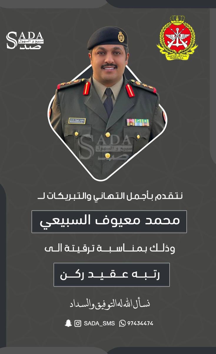 صدى سبيع و السهول tweet media