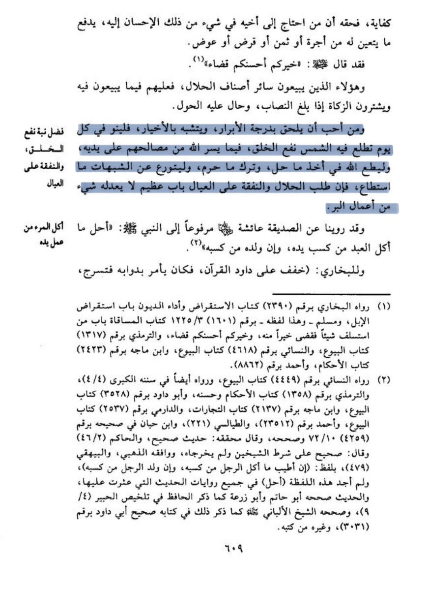 Cheikh Al-Islam Ibn Taymiyyah رحمه الله a dit:

« Quiconque désire atteindre le rang des vertueux et ressembler aux gens du bien, qu’il ait chaque jour, au lever du soleil, l’intention d’être bénéfique aux créatures dans ce qu’Allah lui facilite parmi leurs besoins à travers lui,