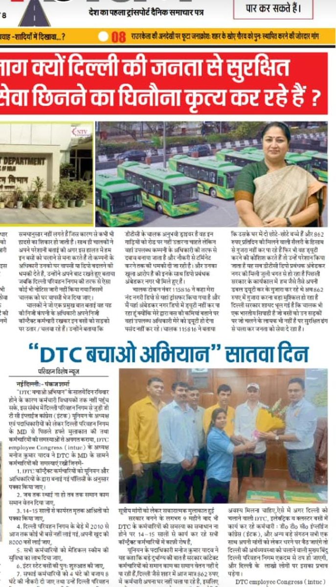 GauravJosh35747's tweet photo. DTC Contact Karmchari🇮🇳🙏🚩 
#BJP_Sarkar Is Per Vichar Karen Isase Delhi Ki Janata Per Jaan Mal Ka Sankat Mandara Raha Hai 
#PMO_India #DTC_Hq #CM_RekhaGupta #LG_BJP #Delhi_Sarkar #AajTak_Delhi #ABP_News #Punjab_Kesari #DTC_Union #Justice_ForDTC
**Kripya Hamara Hak Hamen Dijiye https://t.co/9JTStOUPka