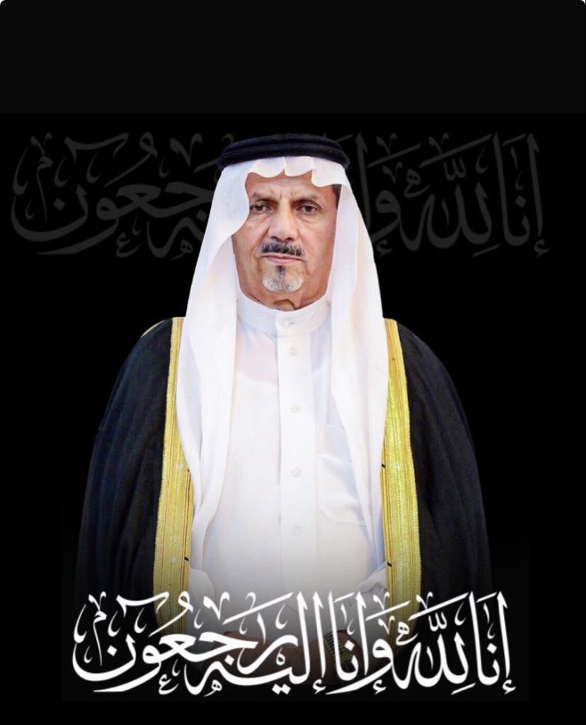 تتقدم ادارة الجمعية التعاونية الزراعية برجال المع وكافة منسوبيها واعضائها بصادق العزاء والمواساة الى سعادة شيخ قبيلة قيس بن مسعودالشيخ حسن بن احمد ال عبدالمتعالي وكافة اسرته وعموم قبيلة قيس في وفاة الشيخ احمد بن محمد بن حسن ال عبدالمتعالي شيخ قبيله قيس بن مسعود سابقا غفر الله له