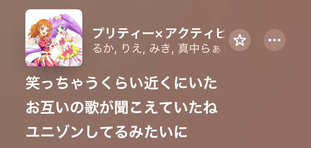 ふと思ったんですけど、"近くにいた"って当時、筐体が隣同士だったこと多いから、そのこと言ってるんですか…😭😭😭
 #アイカツプリパラ