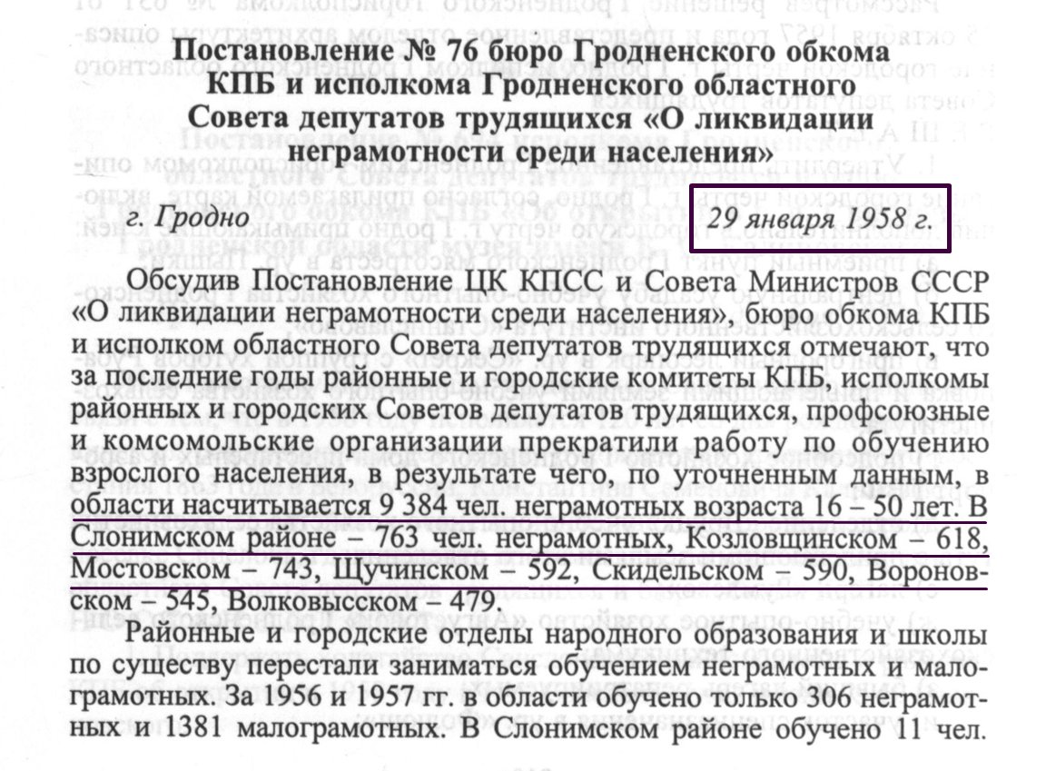 Сказ про то, как большевички с неграмотностью боролись.                                  40 лет прошло после октябрьского переворота, а только в одной Гродненской области - насчитываются тысячи неграмотных и малограмотных. Тысячи. И это лишь в возрасте от 16 до 50 лет.