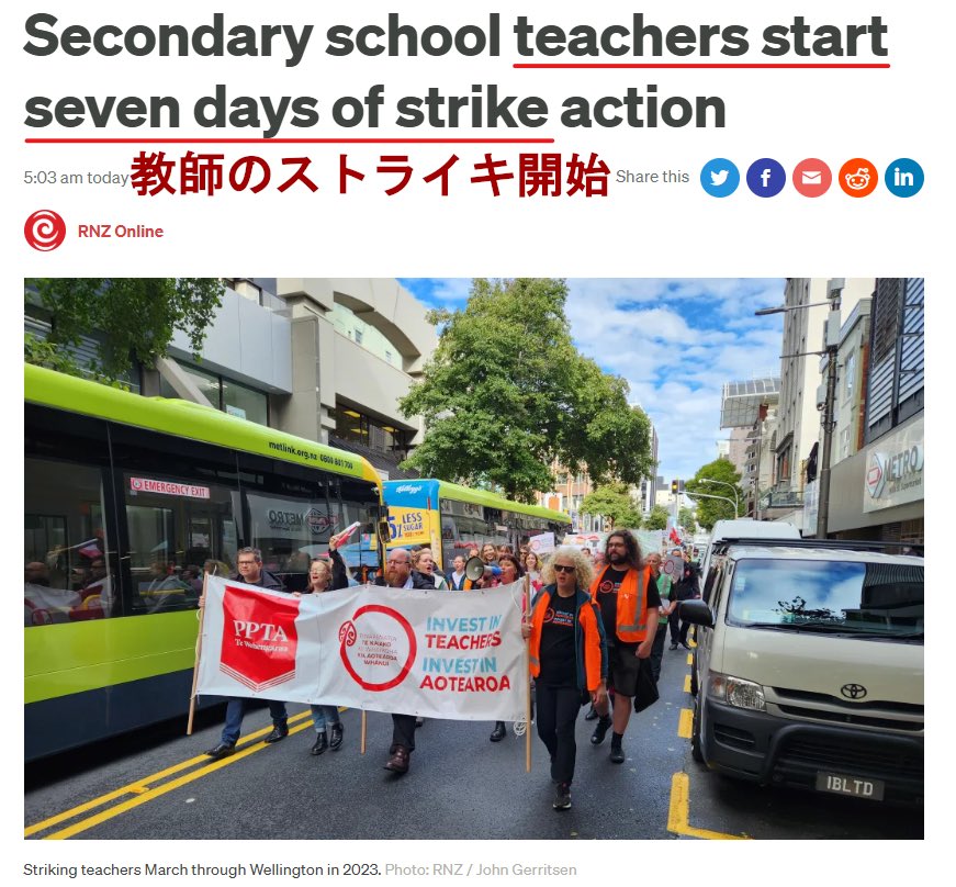 🇳🇿数十年で最大規模のストライキへ！
╰━━━━ｖ━━━━━━━━━━━━╯
約21,000人の学校教員がストで授業中止

→ 低賃金と教員(支援スタッフ)不足が理由

●23日は全国一斉ストライキ！
・看護師・医師・歯科医も同時期にスト連動

→ 最大規模のストライキになる見通し