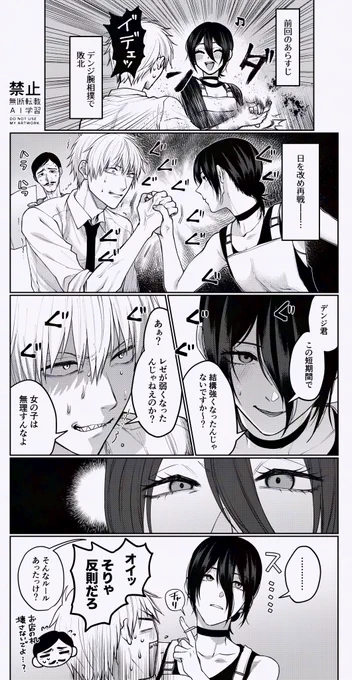 謎時空で友達同士のデンレゼ 