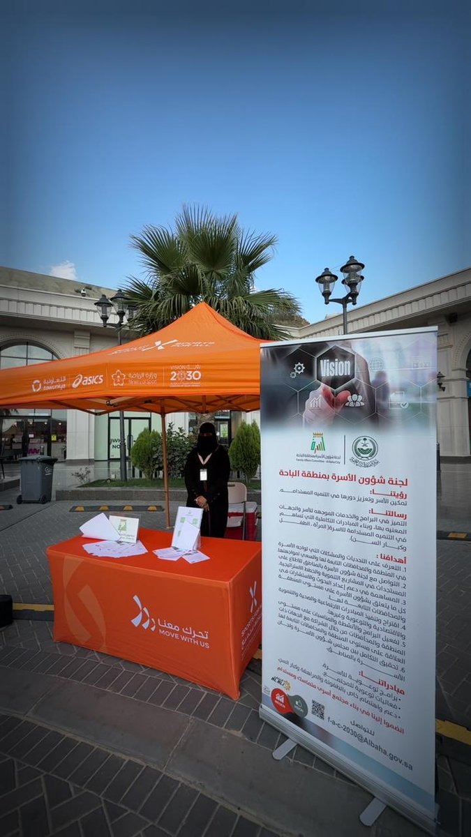 شاركت ⁧#لجنة_شؤون_الأسرة بإمارة منطقة ⁧#الباحة في مبادرة "تحرّك معنا" والمقامة في ⁧#بوليفارد_الباحة بتنظيم من ⁧#الاتحاد_السعودي_للرياضة ، تعزيزاً لثقافة النشاط البدني وجودة الحياة للأسرة والمجتمع. 💚
#إمارة_منطقة_الباحة