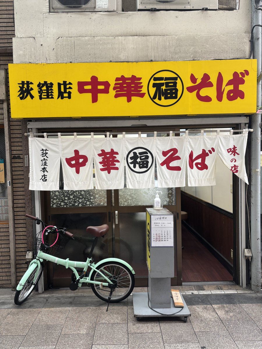 18歳で上京して住んだ街、荻窪。
さすがに20年近く東京に住んでると想い出になる街が増えてくる。

細かいことは省くけど記憶よりもずっとずっと美味しかった。何より良いお店すぎて興奮しちゃった。

あの頃、未熟なガキの自分には絶対に理解出来ない領域。