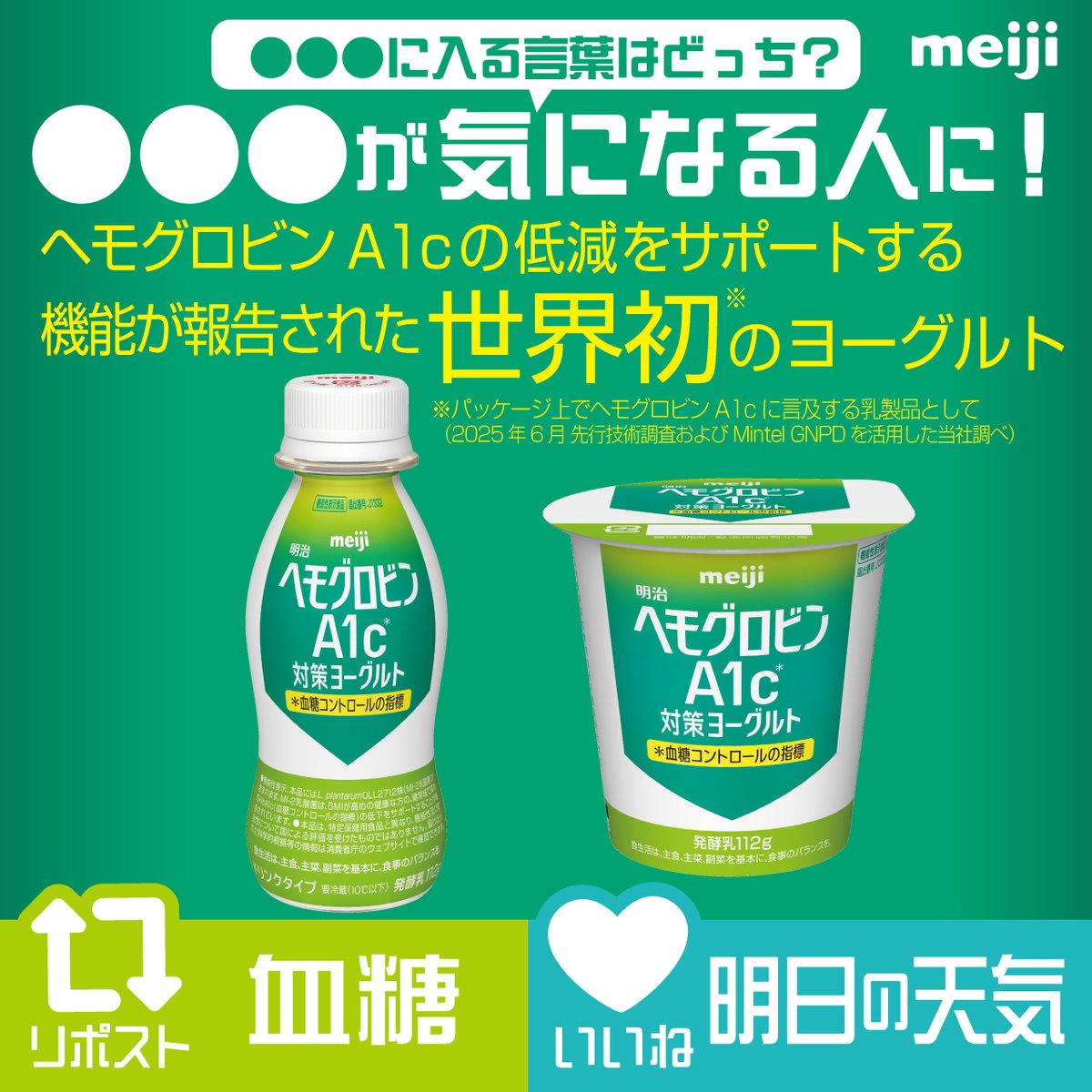 ⋱⋰💚⋱⋰📝⋱⋰💚⋱⋰📝⋱⋰💚⋱⋰
～～～が気になる人に！
⋱⋰💚⋱⋰📝⋱⋰💚⋱⋰📝⋱⋰💚⋱⋰
入る言葉はどっち？

血糖が気になる人→リポスト🔁
明日の天気が気になる人→いいね❤️