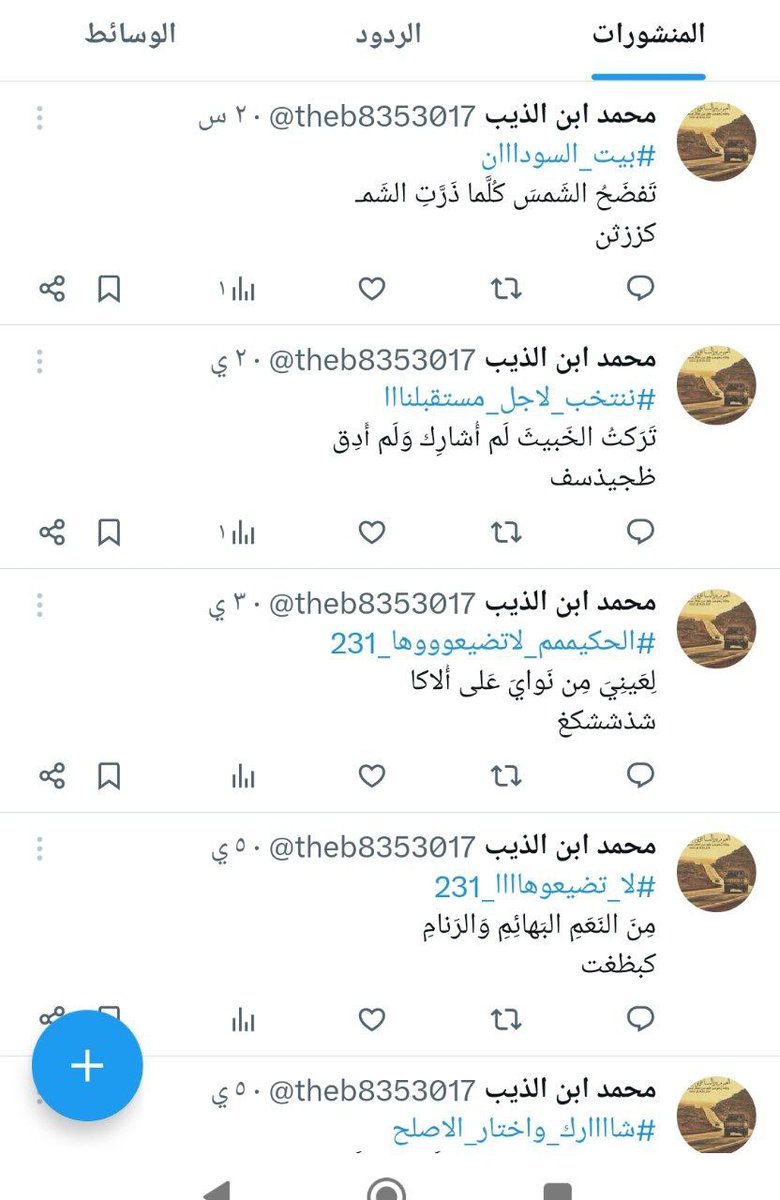 تنويه هام 

إلى الصدريين كافه بتويتر 

يرجى الإنتباه لما يلي 

بيت السودان هاشتاك ممول رفعه تيار الحكمه وهاي بوتاتهم بطريقة تكرار الاحرف 

وجابوا كم حساب جديد سموا ب أسامي صدرية على اساسس الصدريين رافعي 

إذا بيكم حض تناحروا بيناتكم علنا 

يرجى من كل القنوات الصدرية التعميم رجاءا