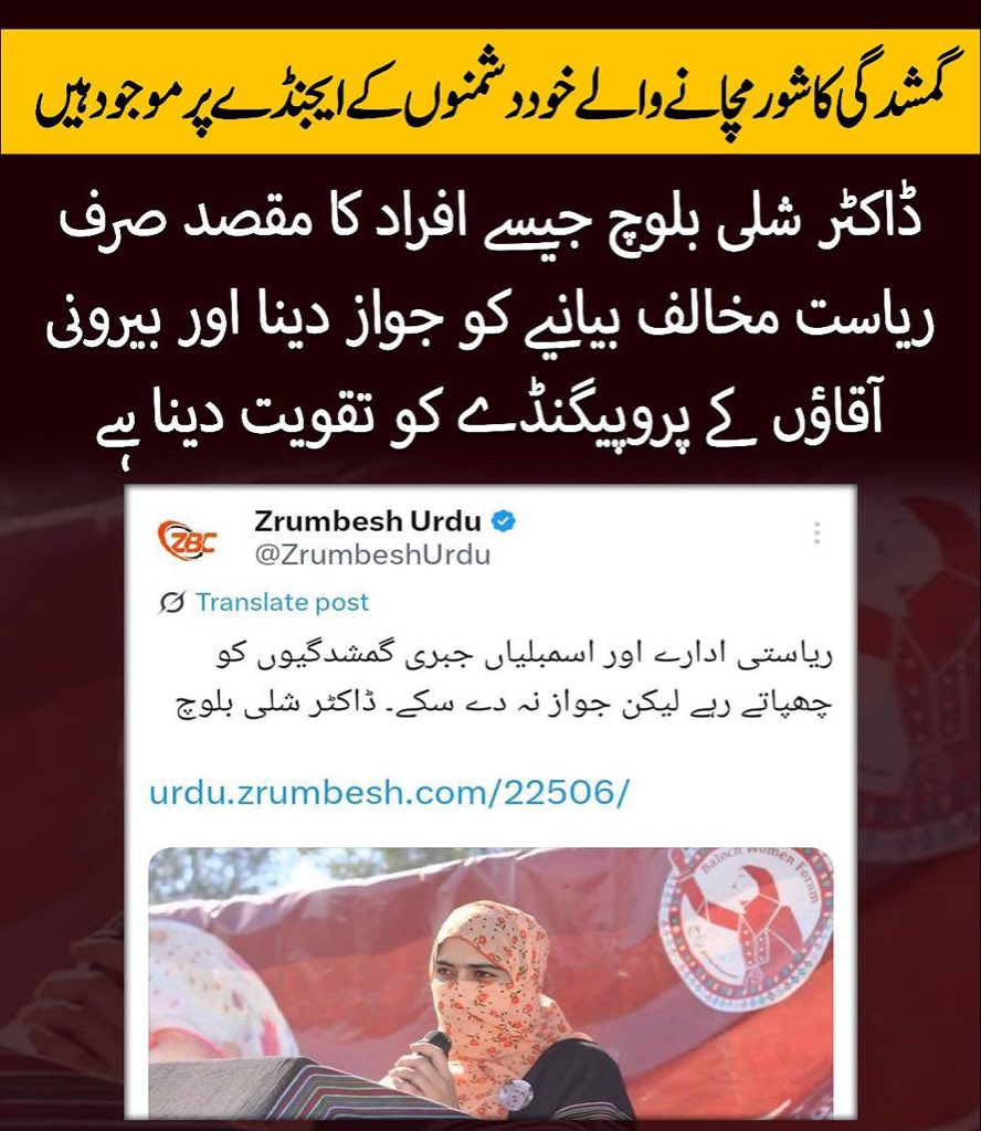 Lehri_Zarin69's tweet image. گمشدگی کا شور مچانے والے دراصل دشمن کے ایجنڈے کو آگے بڑھانے میں مصروف ہیں۔ ڈاکٹر شلی بلوچ جیسے نام نہاد کارکن انسانی حقوق کے لبادے میں ریاست مخالف بیانیے کو فروغ دیتے ہیں تاکہ بیرونی آقاؤں کے پروپیگنڈے کو تقویت ملے۔
#Balochistan #DeraBugti #Abhiya #perletti #Sismo