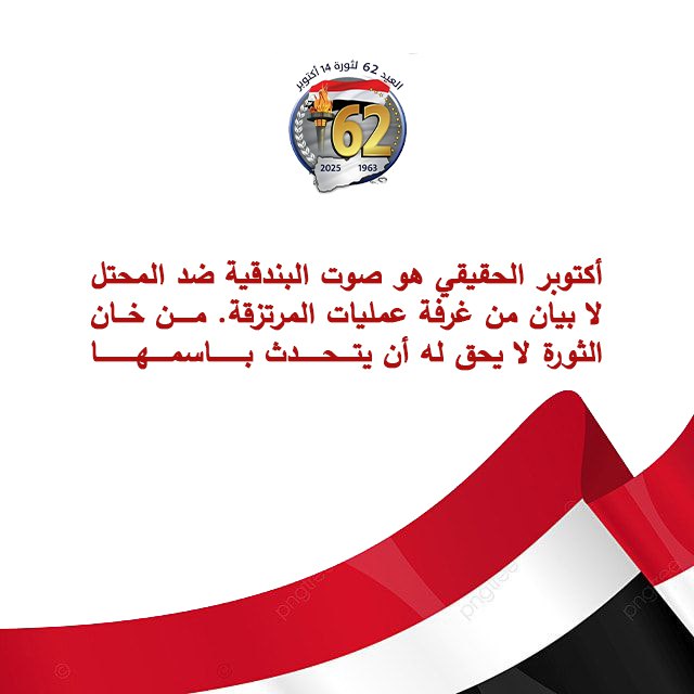 بعد الاستقلال، شهد الجنوب نهضة تعليمية وصحية وخدمية غير مسبوقة، أصبح فيها المواطن هو محور الاهتمام. #اكتوبر_فجر_الحرية