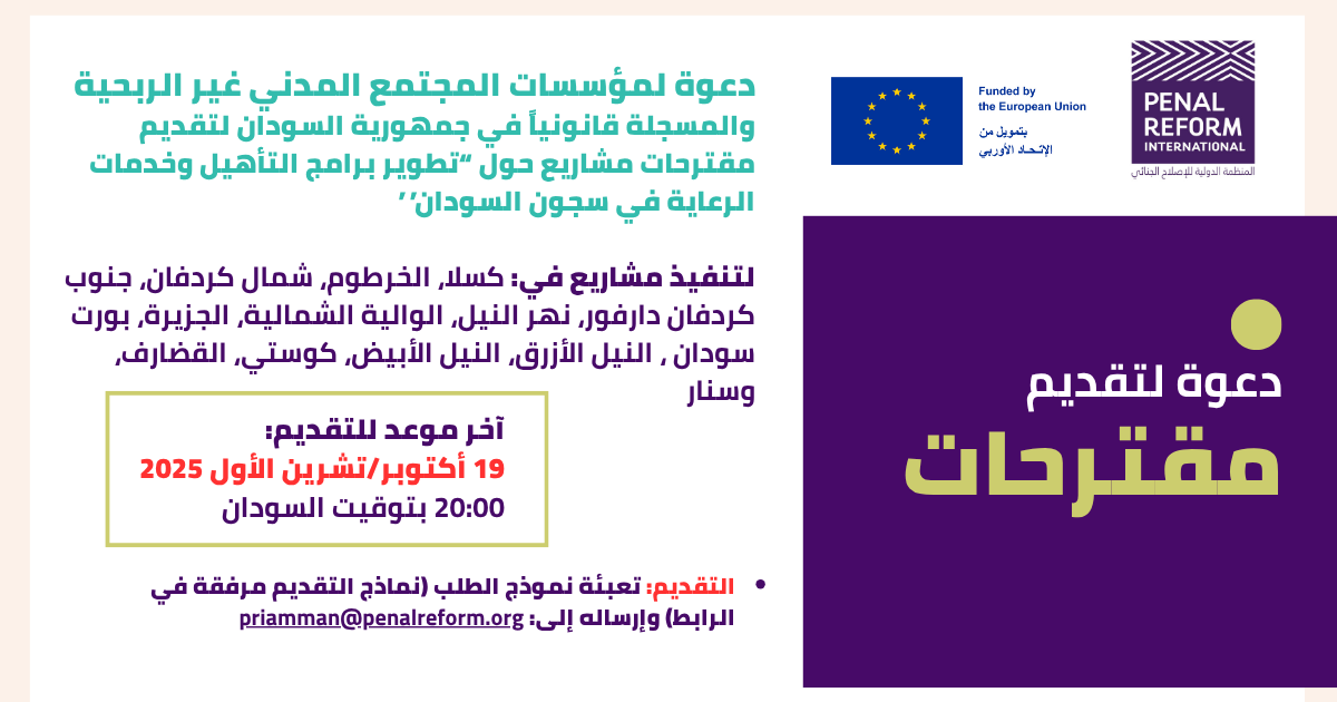 دعوة للمنظمات غير الربحية والمسجَّلة في #السودان لتقديم مقترحات مشاريع لتطوير برامج التأهيل وخدمات الرعاية في #السجون.
التقديم: عبر الرابط: lnkd.in/dsj6JkZ8
آخر موعد: الأحد 19 أكتوبر 2025، 20:00 بتوقيت السودان
<a href="/PenalReformInt/">Penal Reform International (PRI)</a> 
#EUwithSudan
#StandWithSudan
@eu_sudan