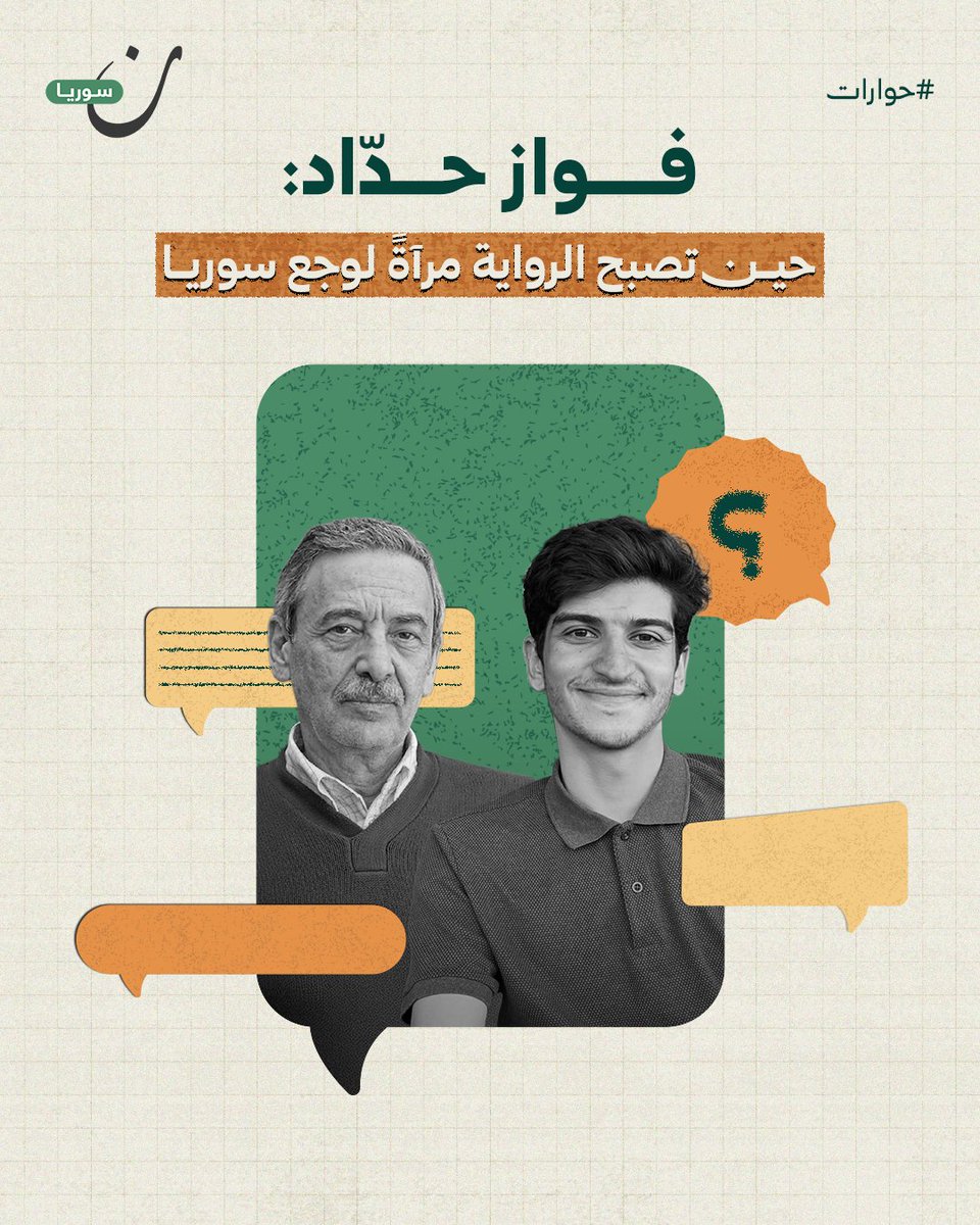 نون سوريا tweet media