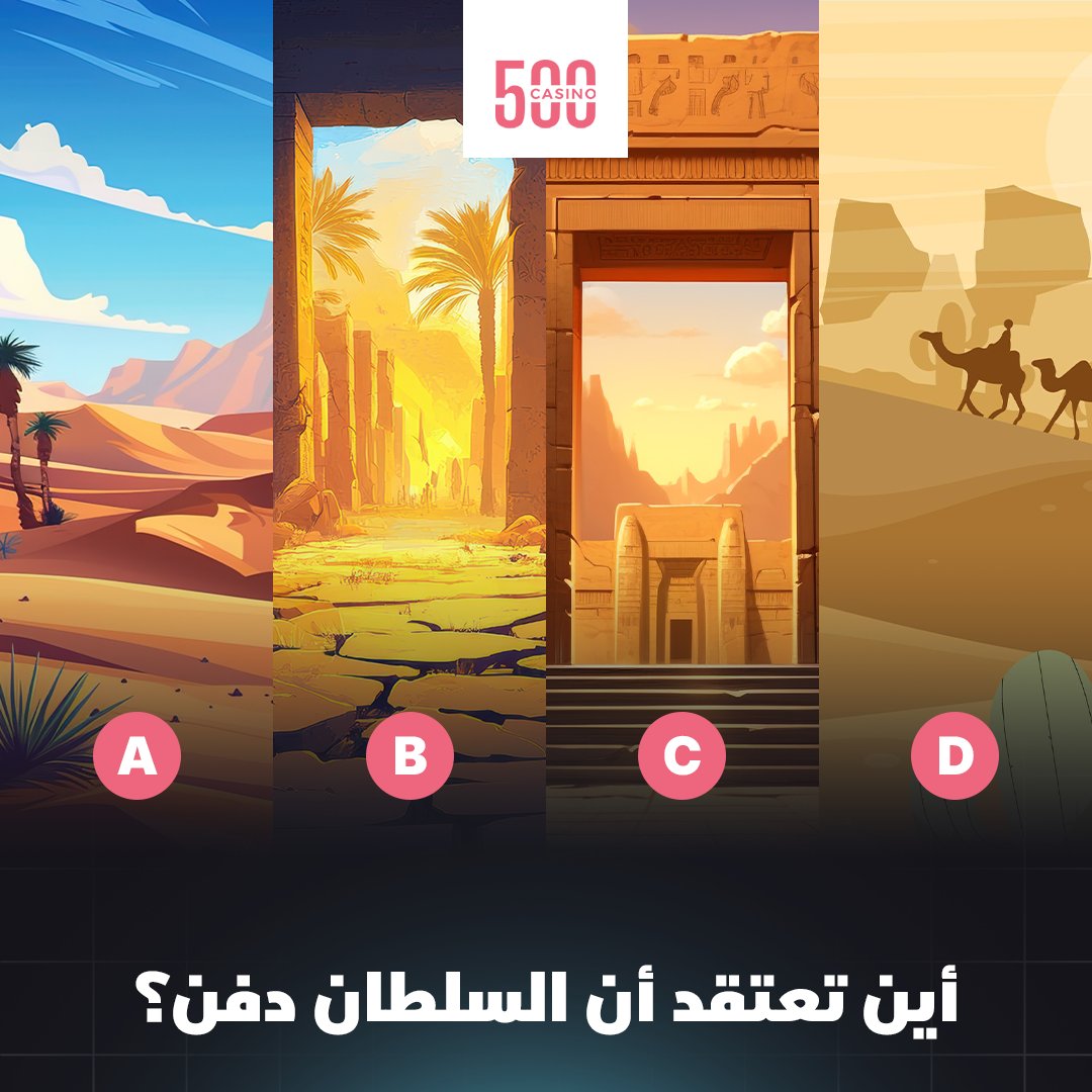 خمن الموقع للحصول على الجائزة!⚱️