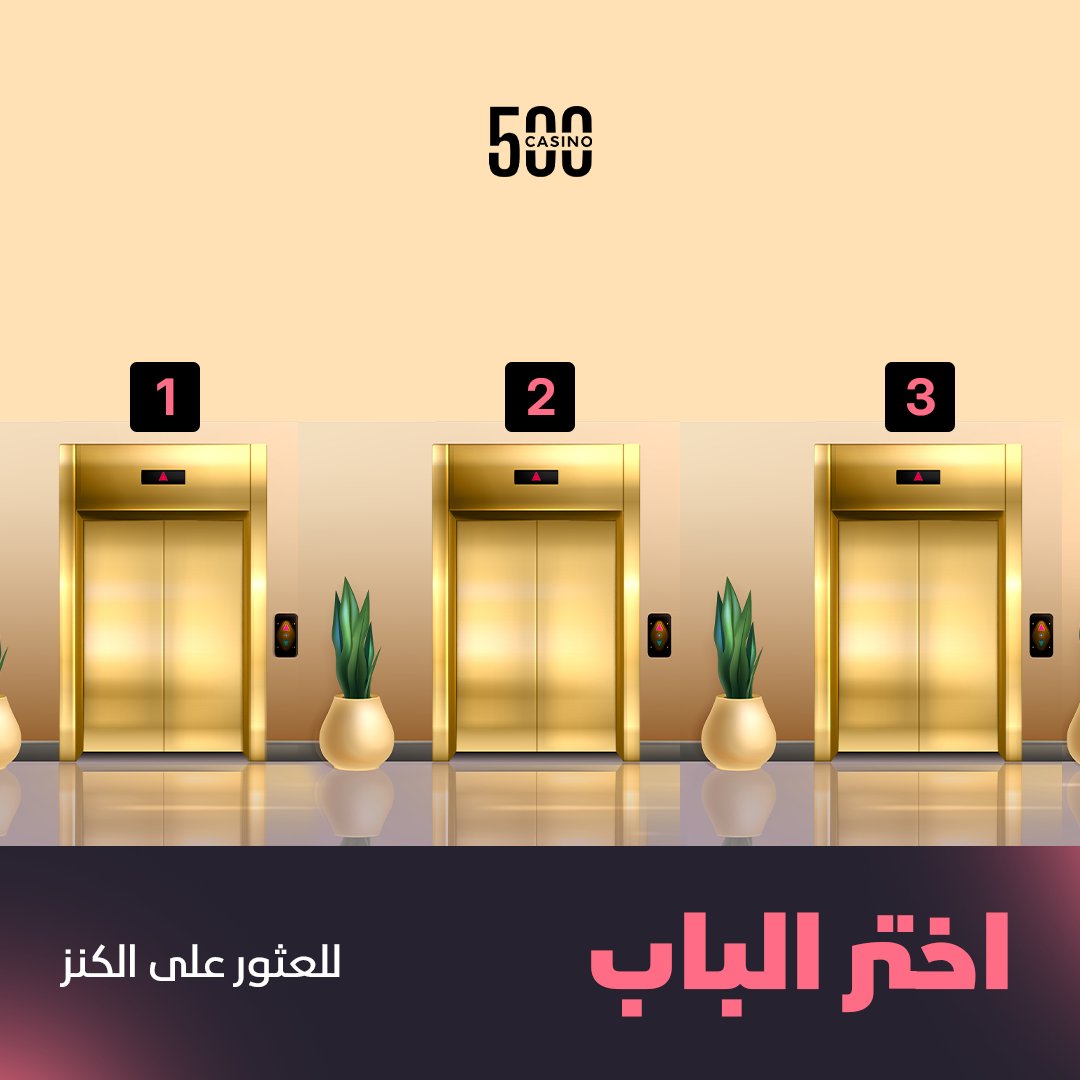 باب واحد يؤدي إلى جائزة!
🔁+500🆔