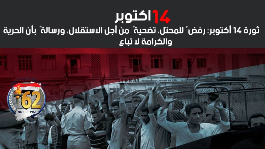 حقوق الجنوب تُعالج بمقاربة وطنية داخلية تحفظ كرامة المواطنين وتبني حلولًا شاملة لا يفرضها الخارج.
#اكتوبر_فجر_الحرية