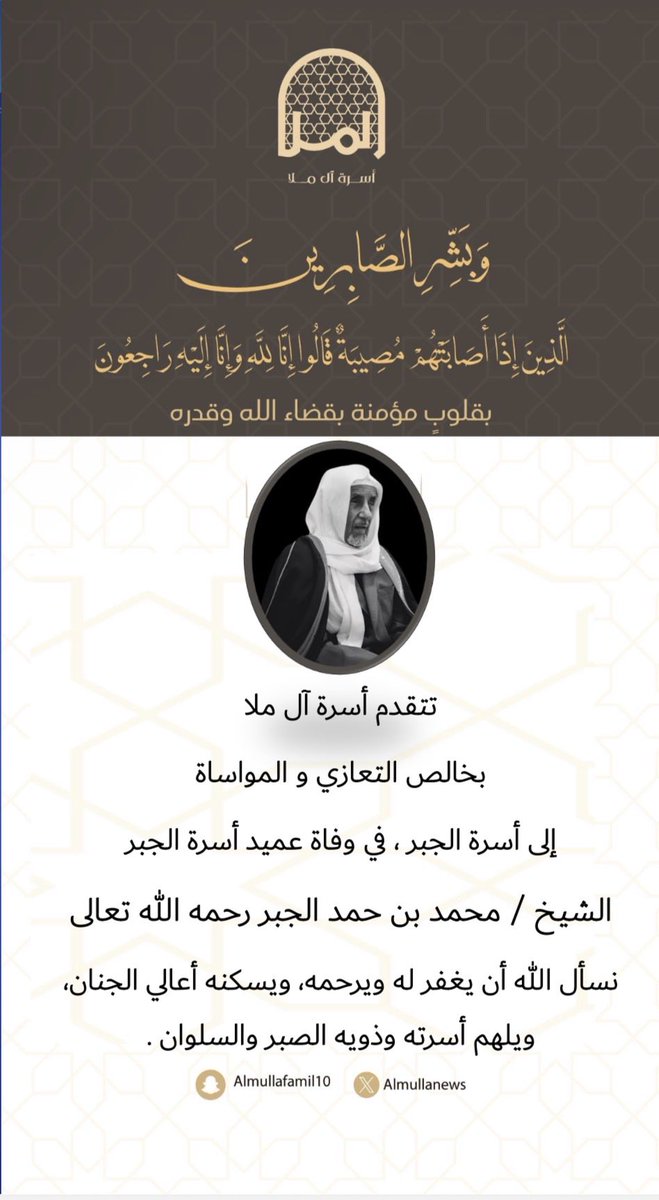 أخبار أسرة آل ملا tweet media