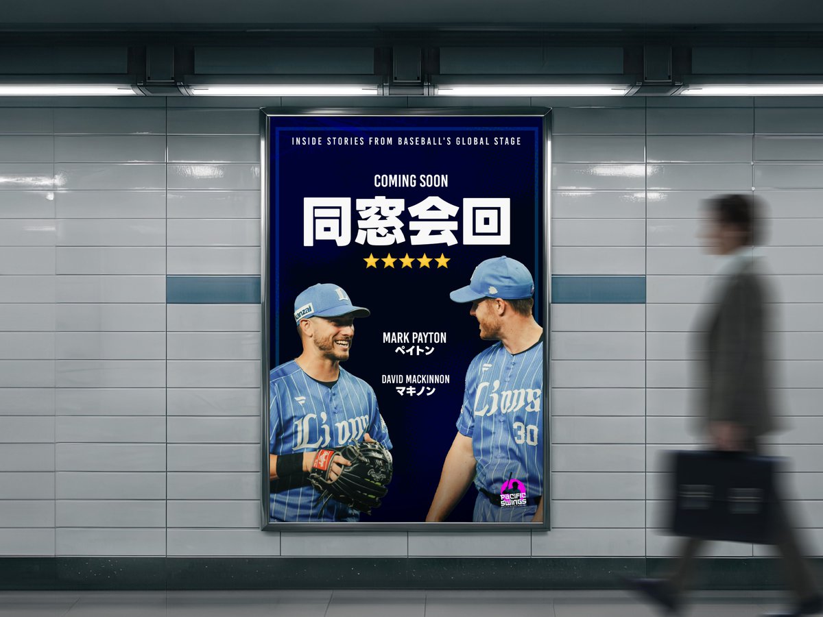 PacificSwings's tweet image. 西武ライオンズファンの皆様へ

金曜日、特別なエピソードをご用意しています。

YouTubeでPacific Swingsにチャンネル登録して、最速でご視聴ください！

🎞️⏩ youtube.com/@pacificswings

#西武ライオンズ #seibulions 

#PacificSwings