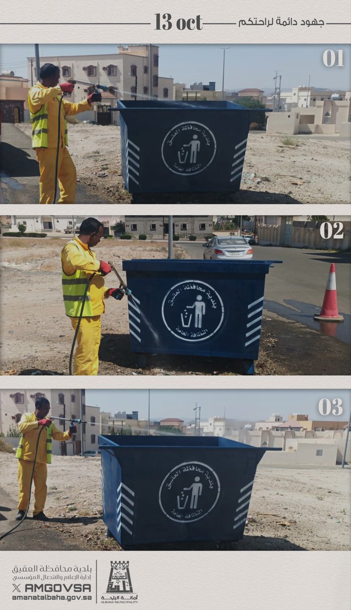 #بلدية_محافظة_العقيق ممثلة بإدارة الخدمات والتشوه البصري تواصل أعمال الإصحاح البيئي من خلال الجولات الميدانية لفرق الـرش والمكافحة والتعقيم بالأحياء السكنية

#أمانة_منطقة_الباحة