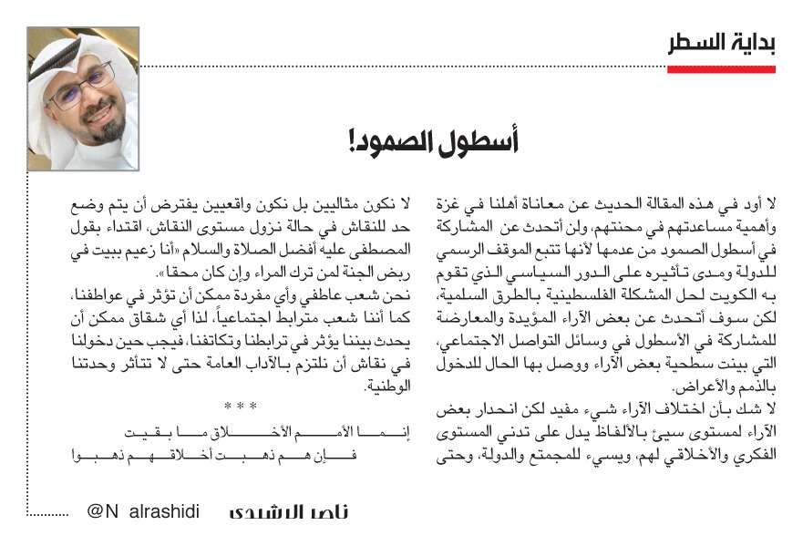 ناصر الرشيدي: #أسطول_الصمود!

annaharkw.com/Article.aspx?i…