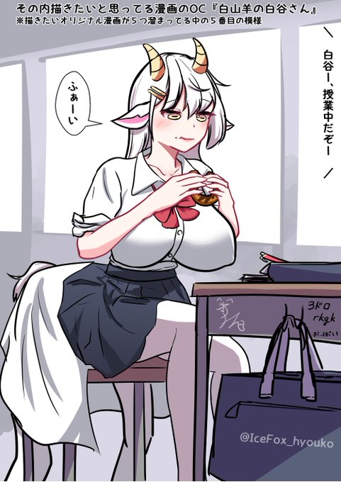 白山羊の白谷さん
食べる手を止められない 