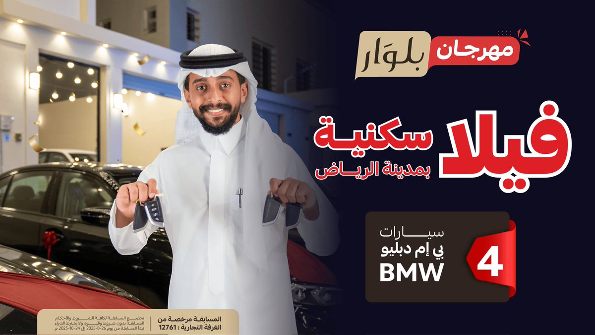 جاهز تفوز؟ 😍
يمكن الحظ معك اليوم

خطوات بسيطه فقط 
رتويت + متابعه .. وفالكم الفوز ❤️‍🔥
#مهرجان_بلوار