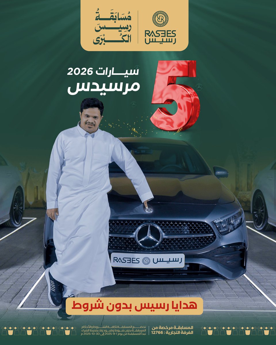 لا تنتظر أكثر!
الحلم أقرب مما تتخيل.. 
شارك وفالك الفوز 👏🏼🔥
#الحلم_واقع_مع_رسيس