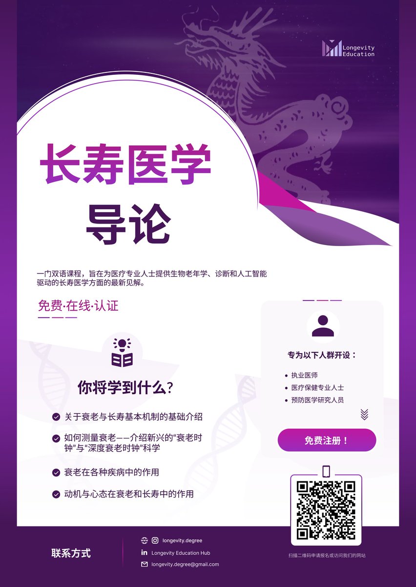 Introduction to Longevity Medicine – Chinese Edition

A free, accredited course by the Longevity Education Hub designed for medical and healthcare professionals.

Access the course here: lnkd.in/drwYpYHN

Join the global community advancing healthy aging.