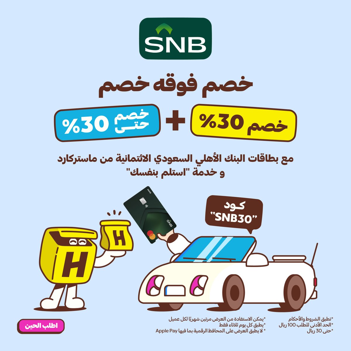 HungerStation | هنقرستيشن tweet media