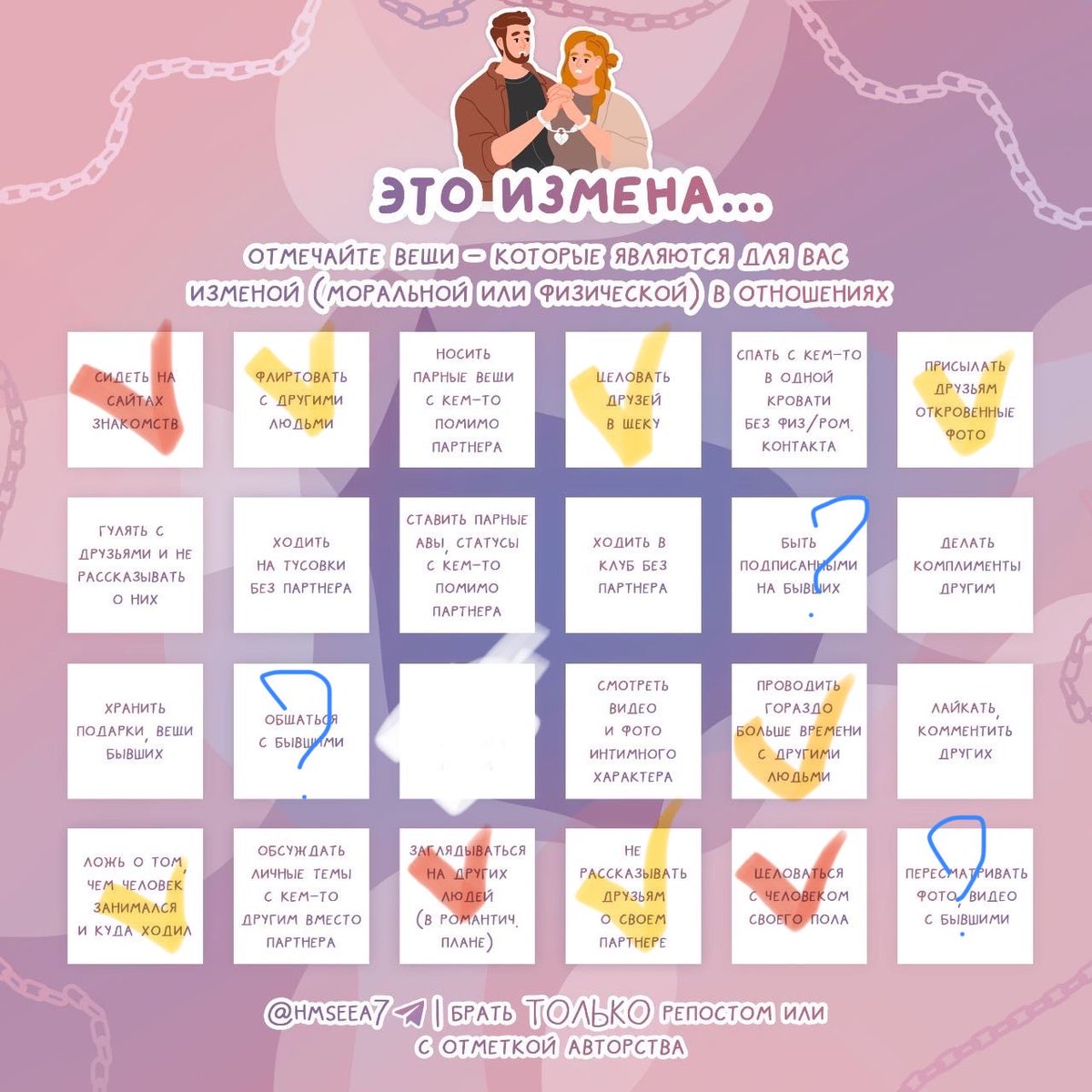 Зачеркнула вариант с общением с «противоположным полом», хотя, наверное, тоже бы жёлтую галочку поставила

Красный — категорический пиздец, я сваливаю
Жёлтый — мне будет неприятно, и я предложу поговорить
Вопрос — опциональные ситуации