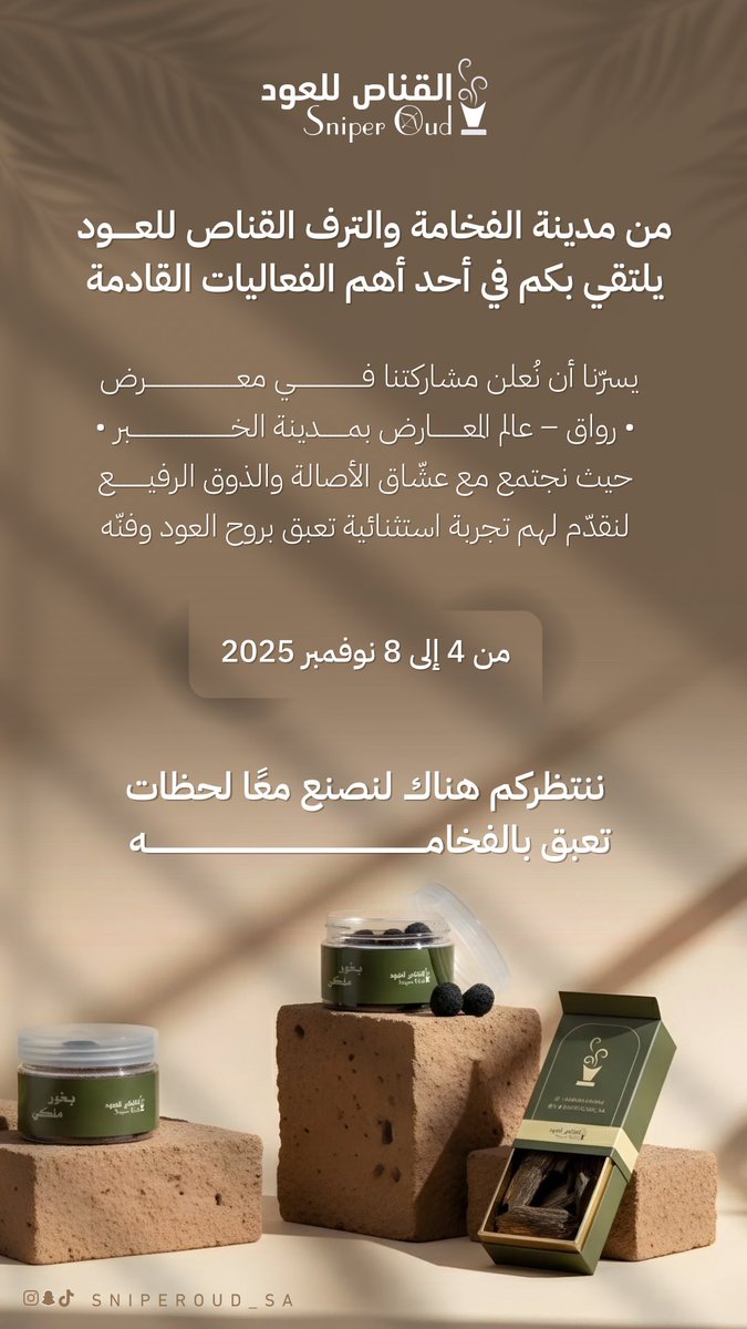 جاهزين 😍 ؟ 
#القناص_للعود_في_رواق