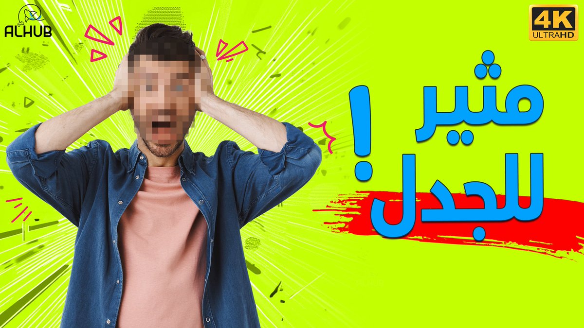 نزل فيديو بوجريد  <a href="/Dpix13/">Dead Pixel</a> و خربها ما خلى أحد 🤣 

مونتاج: <a href="/by_ahmedfathi/">أحمد فتحي</a> 

youtu.be/jAQkIiniDG0?si…