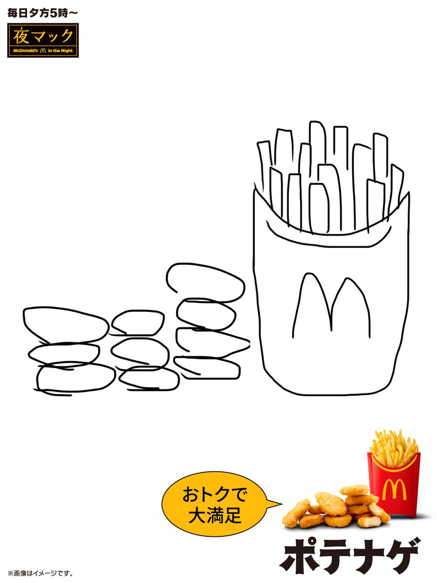 マクドナルド on X