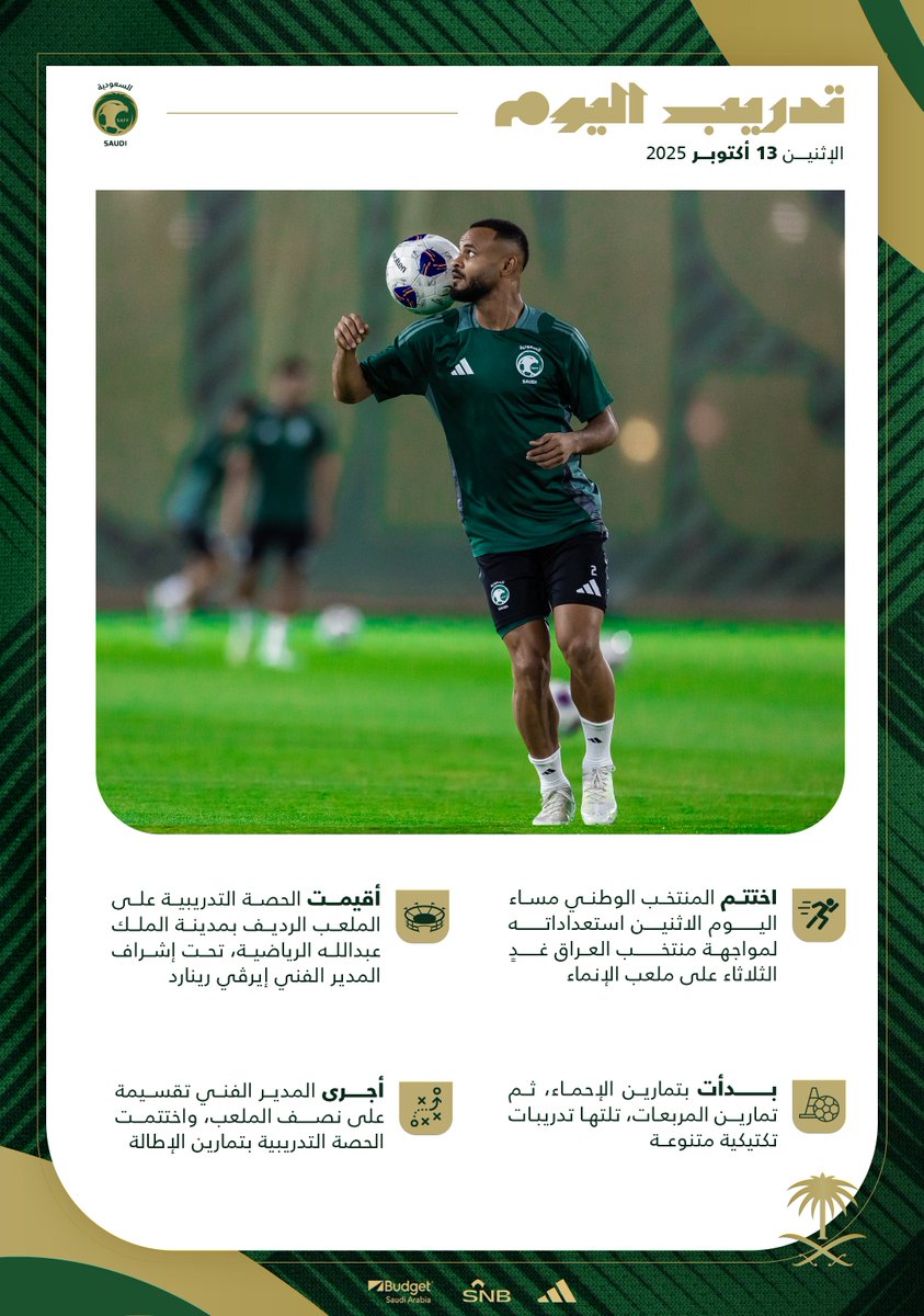 الأخضر يختتم استعداداته لمواجهة منتخب العراق
 
— تفاصيل مران الأخضر 📝🔽
🔗saff.com.sa/news.php?id=39…  . 
#مع_الأخضر_قدام