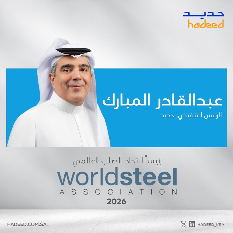 حديد | Hadeed tweet media