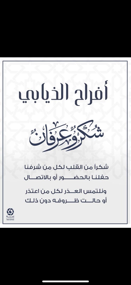 أنعم الله عليكم