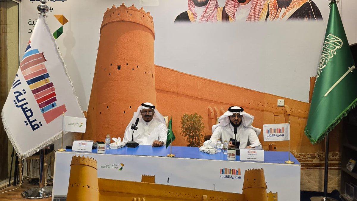 في ختام أمسية #قيصرية_الكتاب فعالية " شعراء سعوديون "  قام سعادة المشرف العام على #قيصرية_الكتاب الاستاذ أحمد بن فهد الحمدان بتكريم ضيف الأمسية د. متعب المحفوظ الغامدي استاذ الادب والنقد بكلية الحرم المكي الشريف ومقدم الأمسية أ. أحمد بن فهد الهويشل 
برعاية  #مكتبة_الرشد