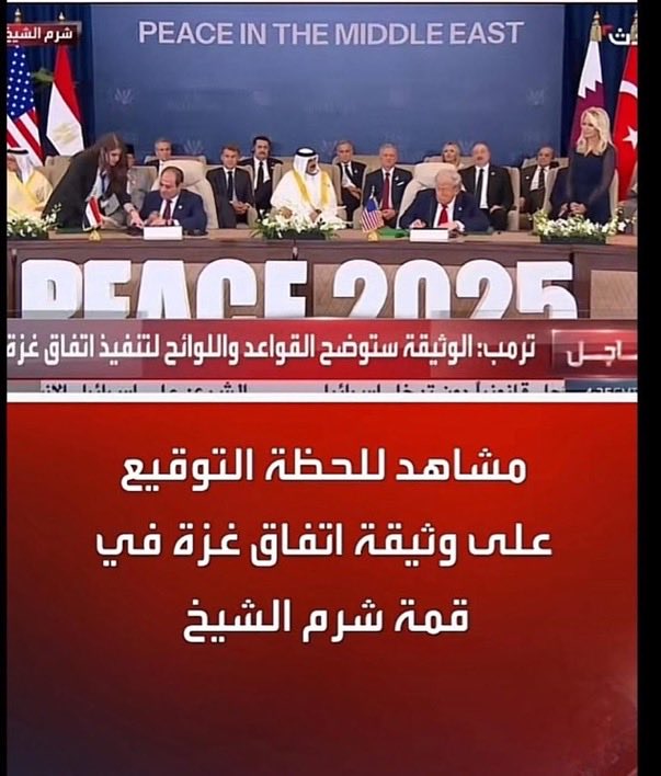 #قمة_شرم_الشيخ
#قمة_شرم_الشيخ_للسلام
#غزة_الفاضحة 

        مدينة شرم الشيخ وقممها المنعقدة  للتآمر على #فلسطين وأهل #غزة بشتى
الطرق والوجوه !!! ثم تأتي #غزة_العزة 
و تُحِلها بصمودها !.

      ستذهبون وستبقى #عزة بأمر الله .