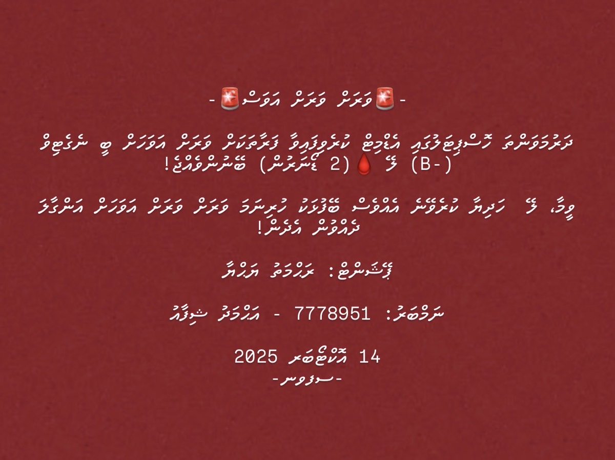 ބީ ނެގެޓިވް (-B) ލޭ ވަރަށް އަވަހަށް ބޭނުންވެއްޖެ! 

ނަމްބަރު: 7778951 - އަޙްމަދު ޝިފާއު