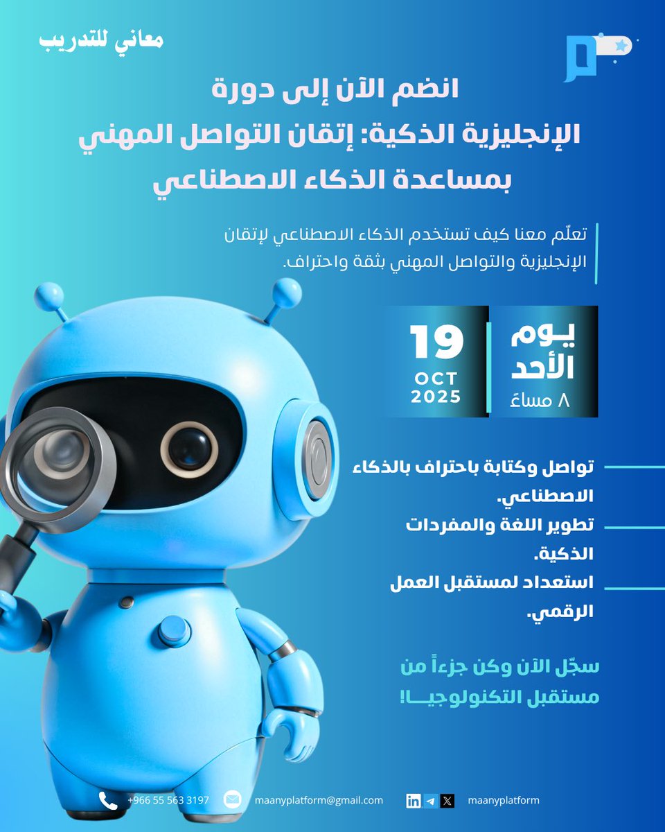 دورتنا للأسبوع القادم بعنوان:

 “Smart English: إتقان التواصل المهني بالذكاء الاصطناعي” ✨

في زمن الذكاء الاصطناعي، ما يكفي تتقن اللغة فقط المهم تعرف كيف توظّف التقنية لخدمة مهاراتك اللغوية 🔍

تعلّم معنا كيف تستخدم الـAI في الكتابة، الترجمة، والتواصل باحتراف! والأجمل؟ 💫 الدورة