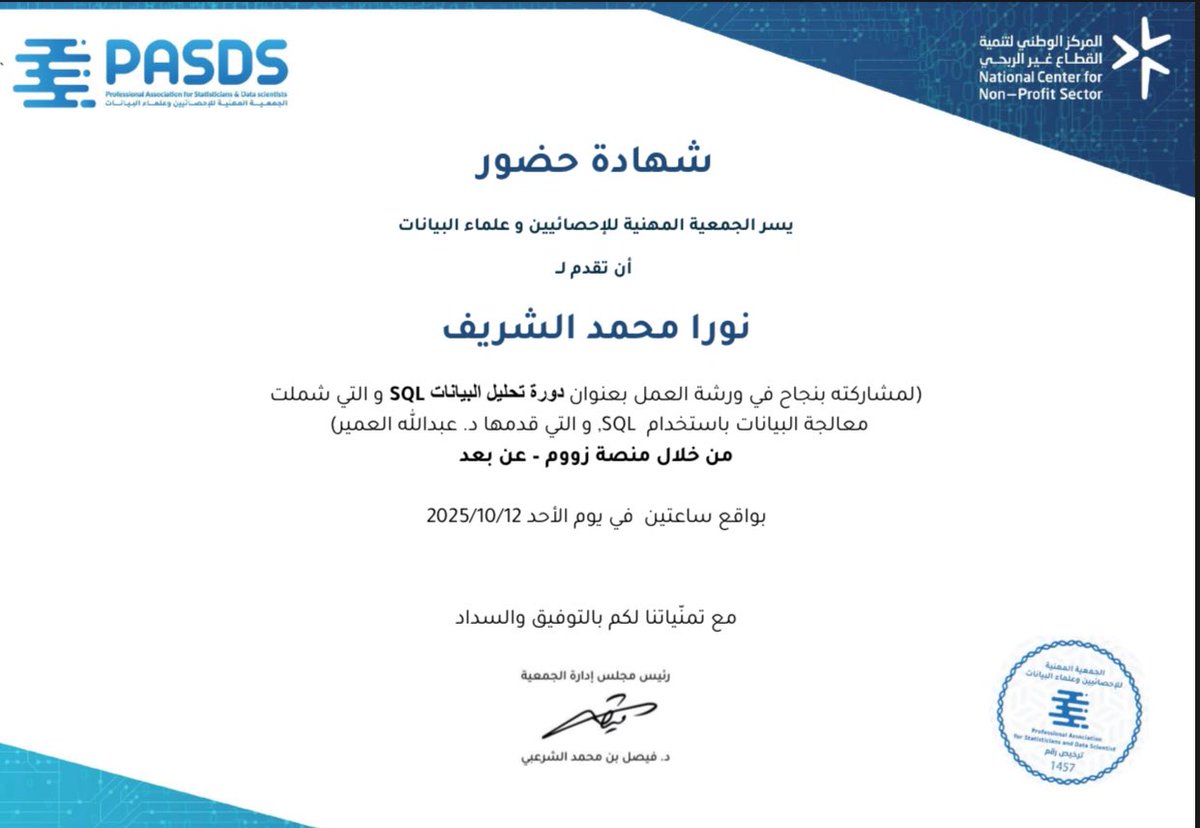 NSProgram3's tweet image. حصلت على شهادة حضور من الجمعية المهنية للإحصائيين وعلماء البيانات (PASDS)، بعد المشاركة في ورشة عمل بعنوان “تحليل البيانات باستخدام SQL”، والتي تناولت معالجة البيانات وتنفيذ الاستعلامات بطريقة عملية
شكراً .. للدكتور عبدالله العمير 👏🏽🤍🤍
@sa_pasds 
 #PASDS_SQL
@AlomairAbdulDS