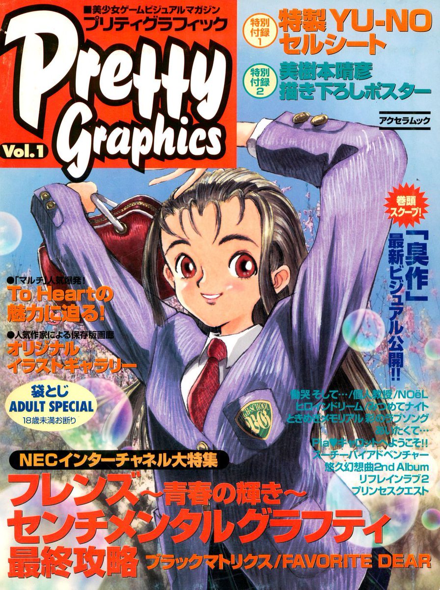 ragebeat06's tweet photo. #newupload
Got some goodies to share.
Here is Pretty Graphics Vol 1

https://t.co/rT8eomhZvW 

Theres a whole lot of series featured here, so take a look.
I also scanned the extra art from Yu-No https://t.co/ELRlKLGImt