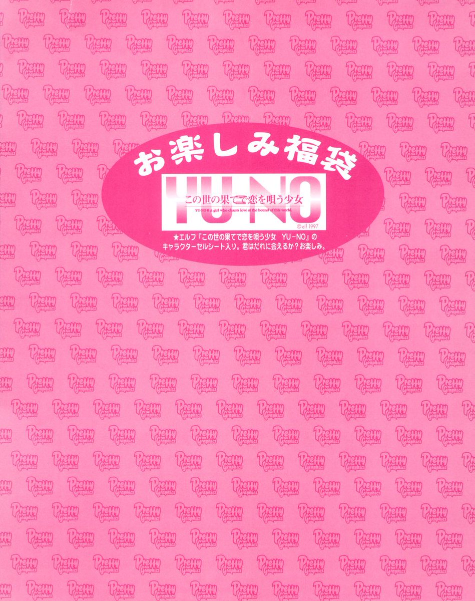 ragebeat06's tweet photo. #newupload
Got some goodies to share.
Here is Pretty Graphics Vol 1

https://t.co/rT8eomhZvW 

Theres a whole lot of series featured here, so take a look.
I also scanned the extra art from Yu-No https://t.co/ELRlKLGImt