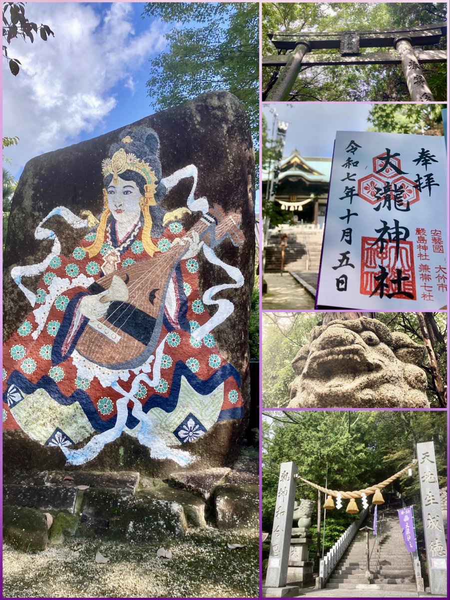 大瀧神社⛩️　広島県大竹市

〜 才眼（さいがん）〜

琵琶奏づる美しき女神

そのまなざし  
我が心、見透かされしままに

── 禮拝🙏

#弁才天 #神社仏閣