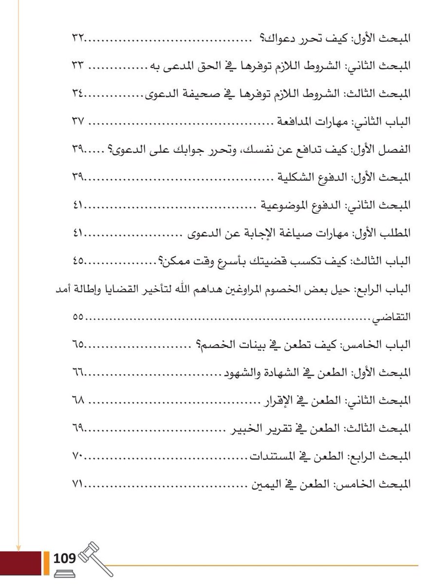 100 فكرة لتكسب قضيتك بأسرع وقت
ملف ثري ومختصر أعدّه القاضي بوزارة العدل أحمد بن مشبب القحطاني .

دليل عملي لكل محامٍ وباحث عن التميّز في المرافعات

drive.google.com/file/d/14xsAiJ…
