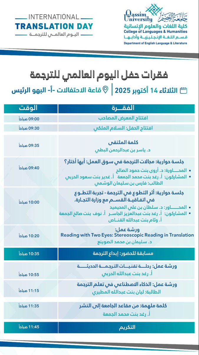 يعود ملتقى اليوم العالمي للترجمة بنسخته الثالثة هذه السنة للإحتفال بالترجمة والمترجمين والمترجمات!

كلنا حماس للقياكم غداً 🌐

#ملتقى_اليوم_العالمي_للترجمة
#جامعة_القصيم
