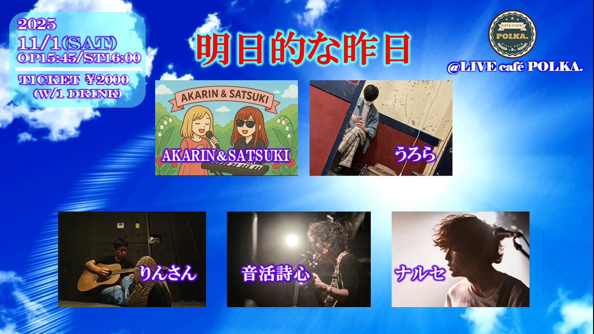 nm_nl_lap's tweet image. 【live info】

＞11月1日（土） at LIVE cafe POLKA.
『明日的な今日』
open 15:45 / start 16:00
charge 2,000y（with 1 drink）
※予約不要

＞12月7日（日） at Studio Gate
『The Gate Opner』
open 14:30 / start 15:00
charge 2,000y（+ 1 drink）
※要予約 → smoothcontact.jp/front/output/7…
