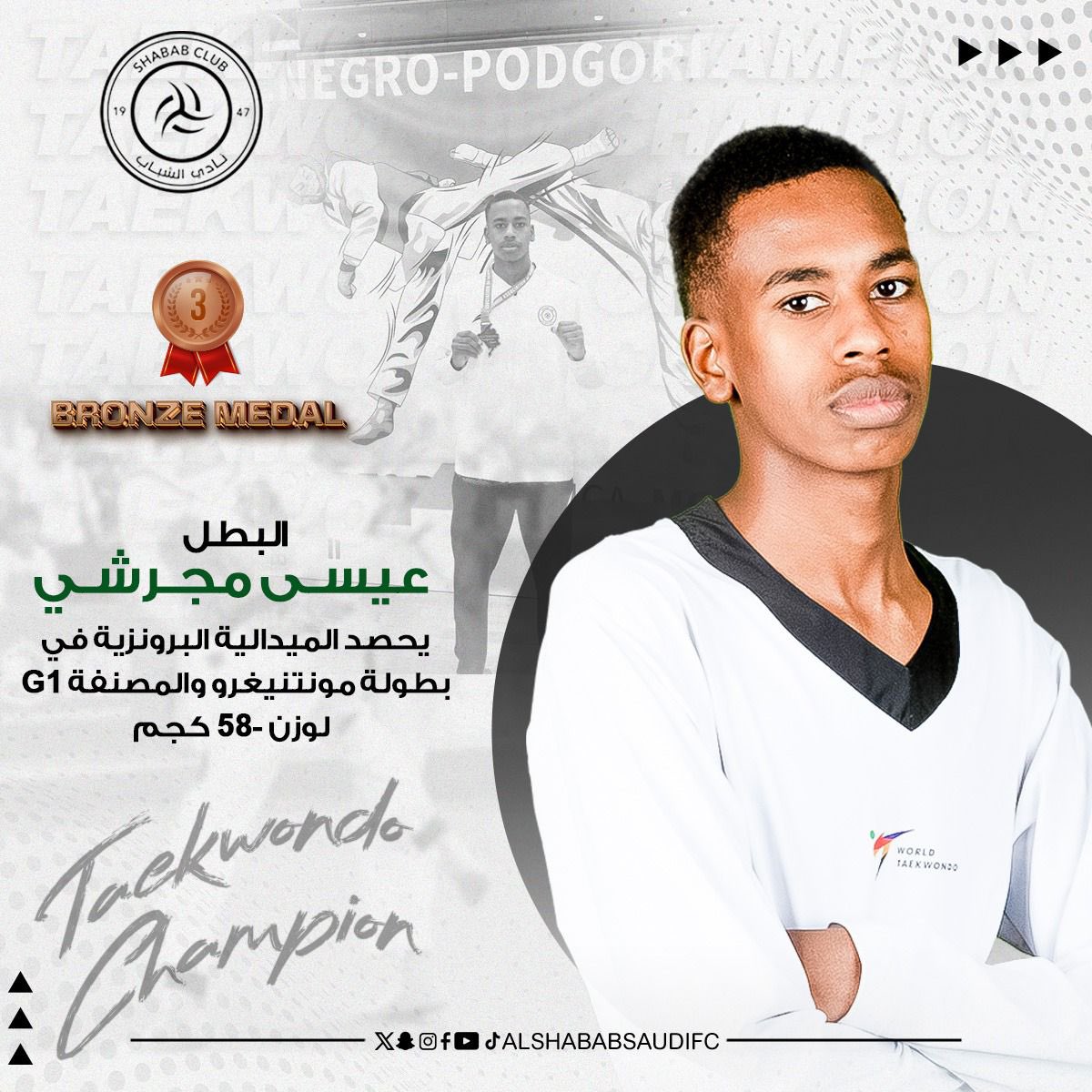 ShababSaudiFC's tweet image. البطل الدولي &quot;عيسى مجرشي&quot; يحصد الميدالية البرونزية في بطولة مونتنيغرو 2025 لرياضة التايكوندو والمصنفة 🇸🇦🥋🥉  G1 

#الشباب